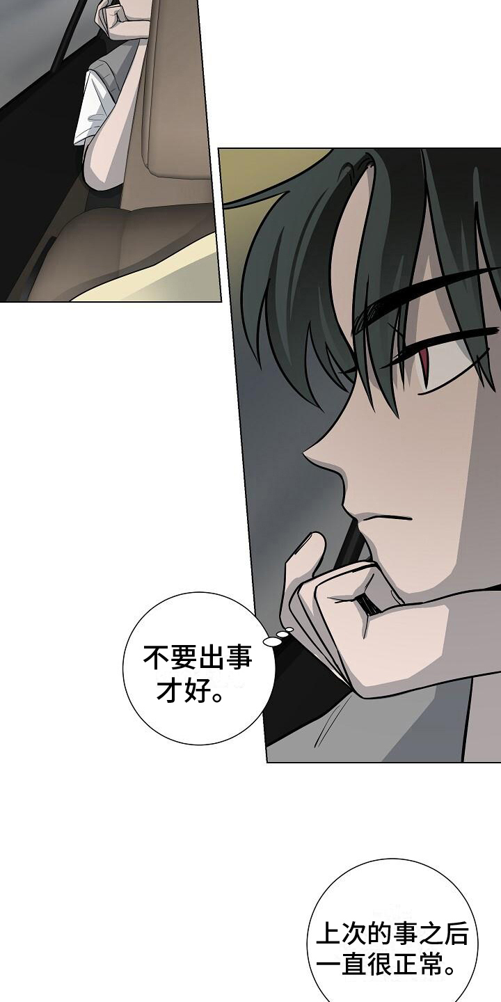 第24章：袭击8