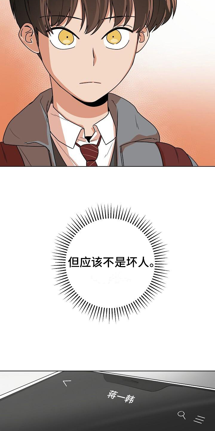 第9章：不是坏人15