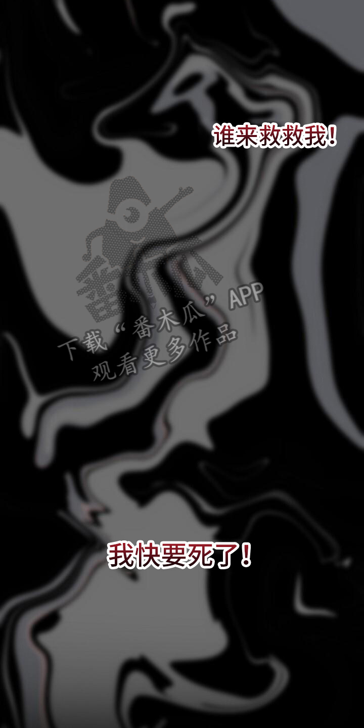 第4章：得救3