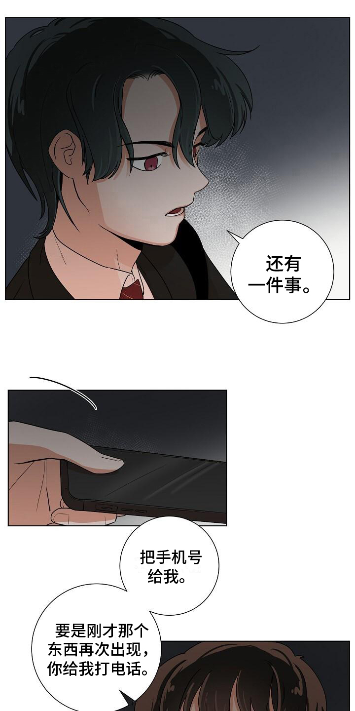 第5章：护送回家9