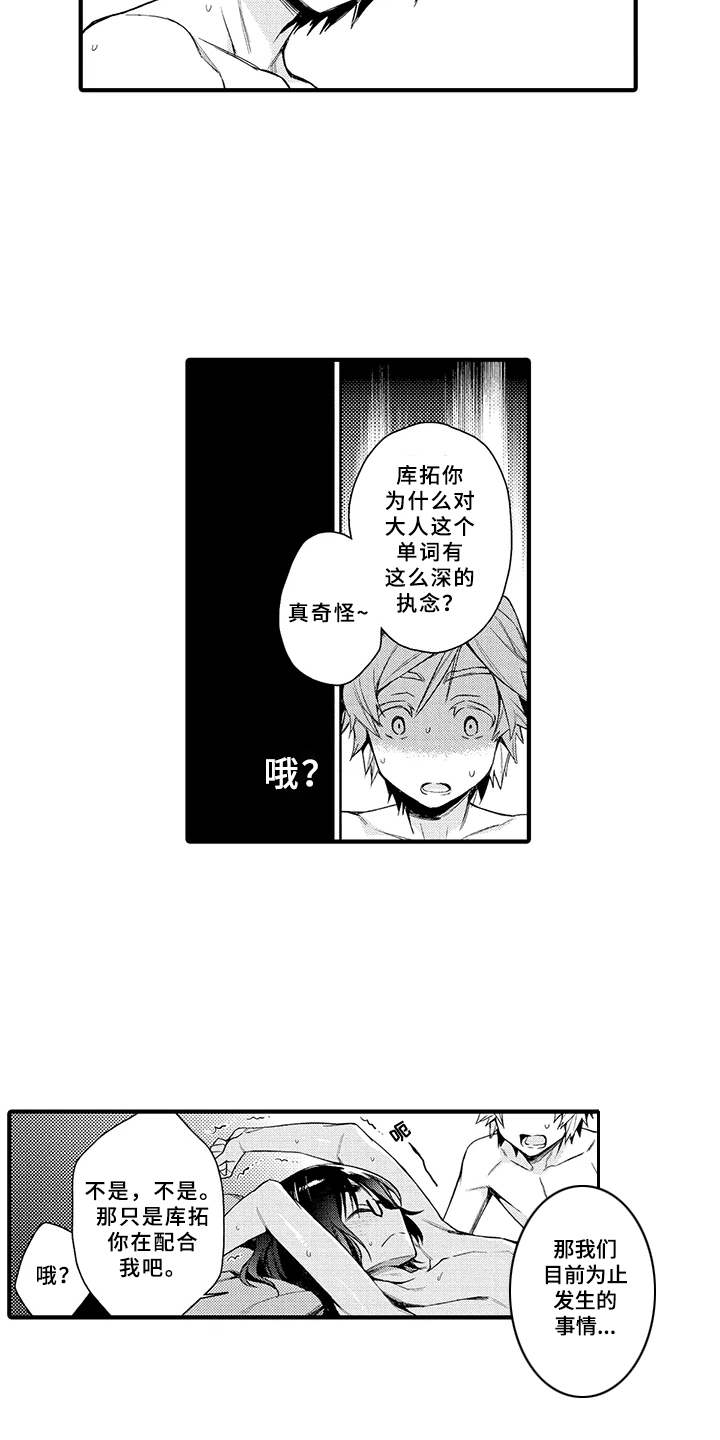 第3章：有味道7