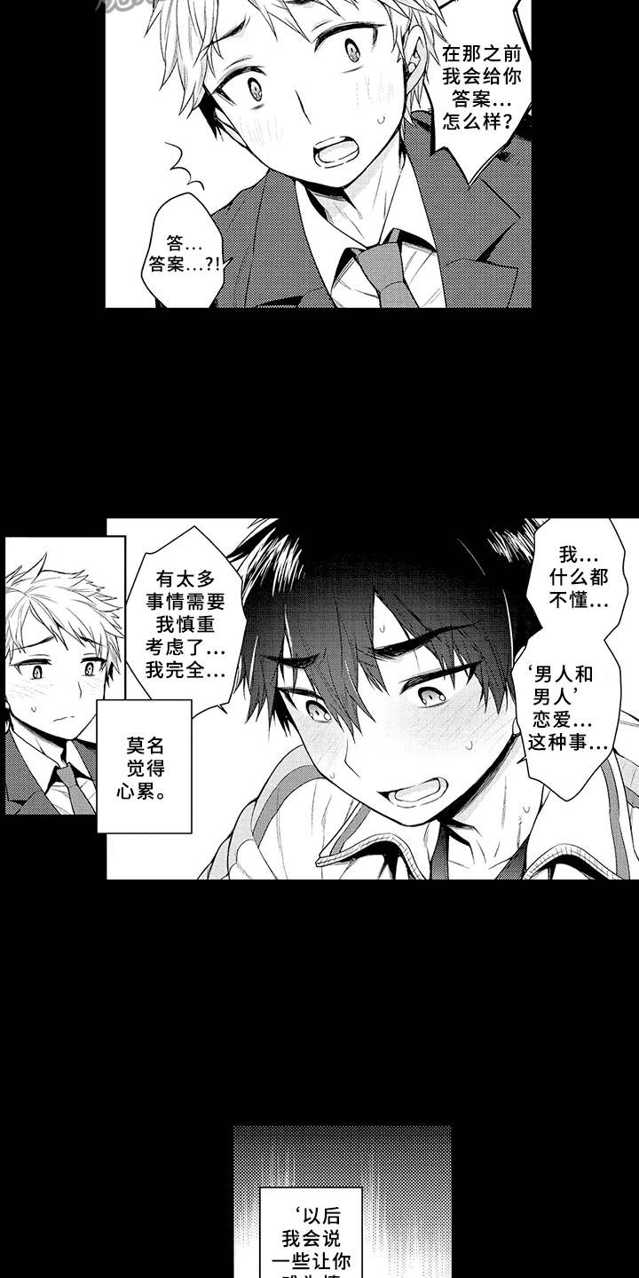 第15章：告白12