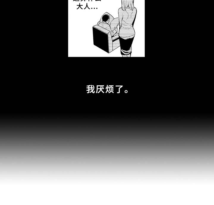 第2章：厌烦5