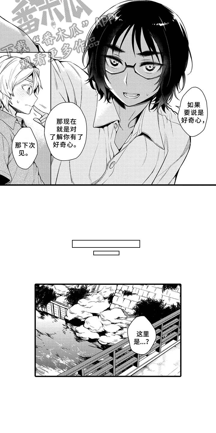 第4章：好奇心9