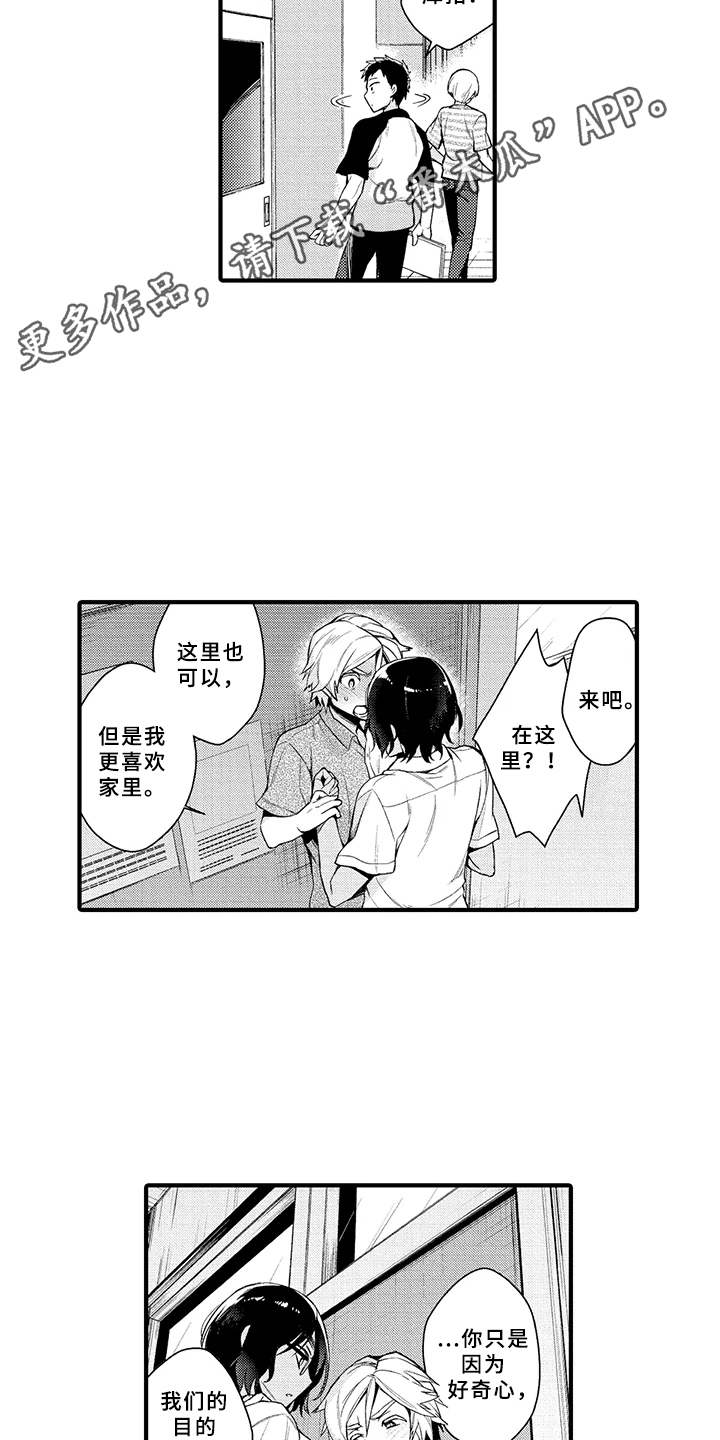第4章：好奇心7