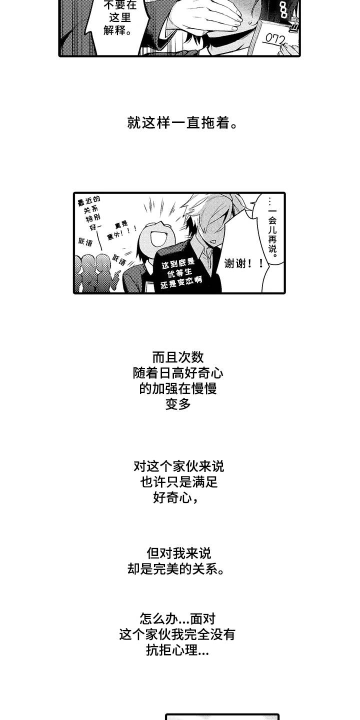 第2章：厌烦13
