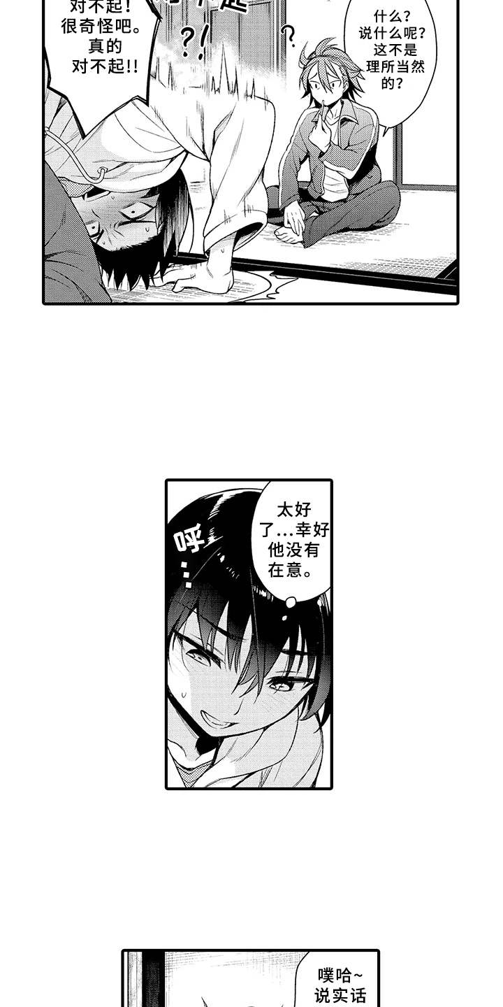 第6章：很在意3