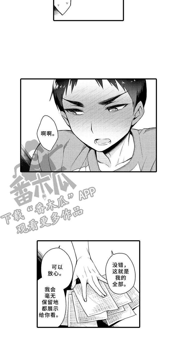 第14章：毫无保留8