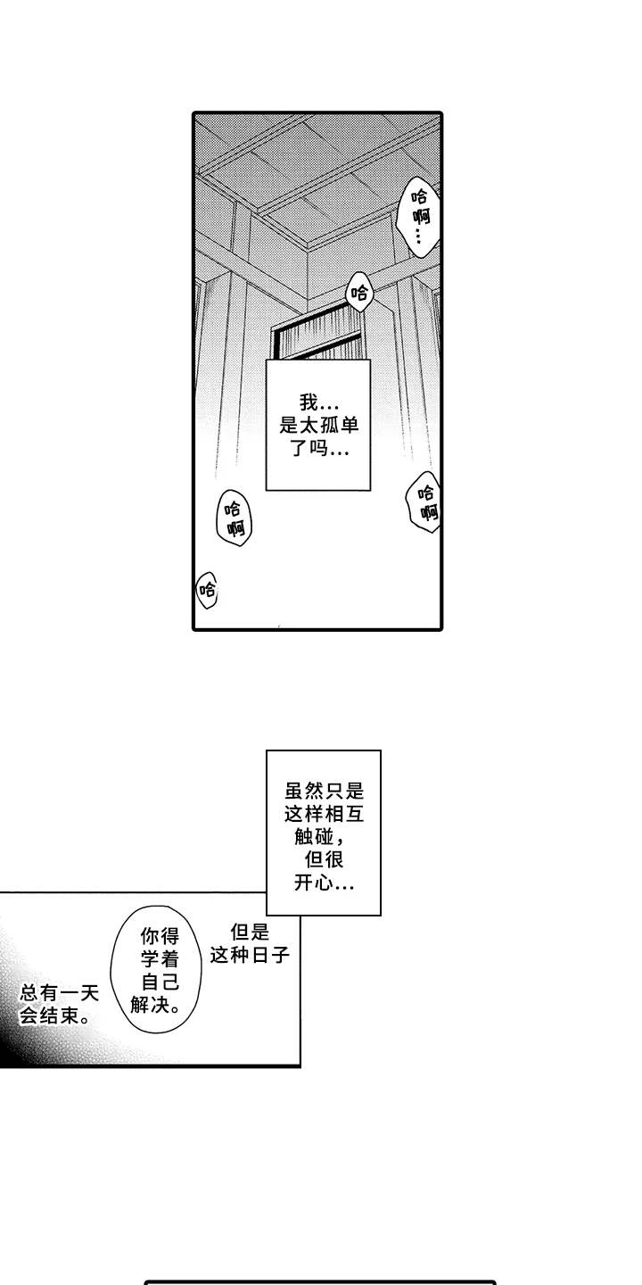 第2章：厌烦11