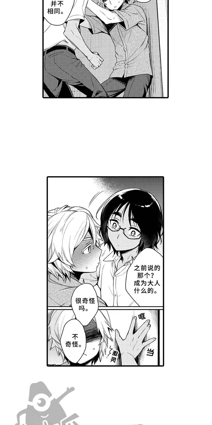 第4章：好奇心8
