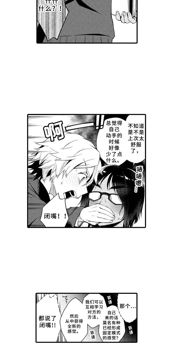 第2章：厌烦8