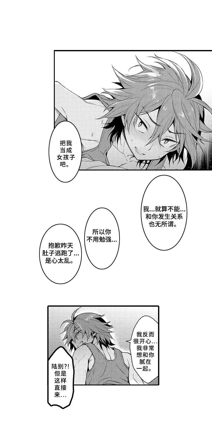 第10章：星夜约会6