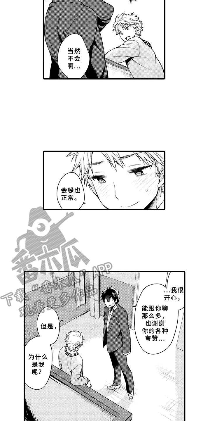 第15章：告白7