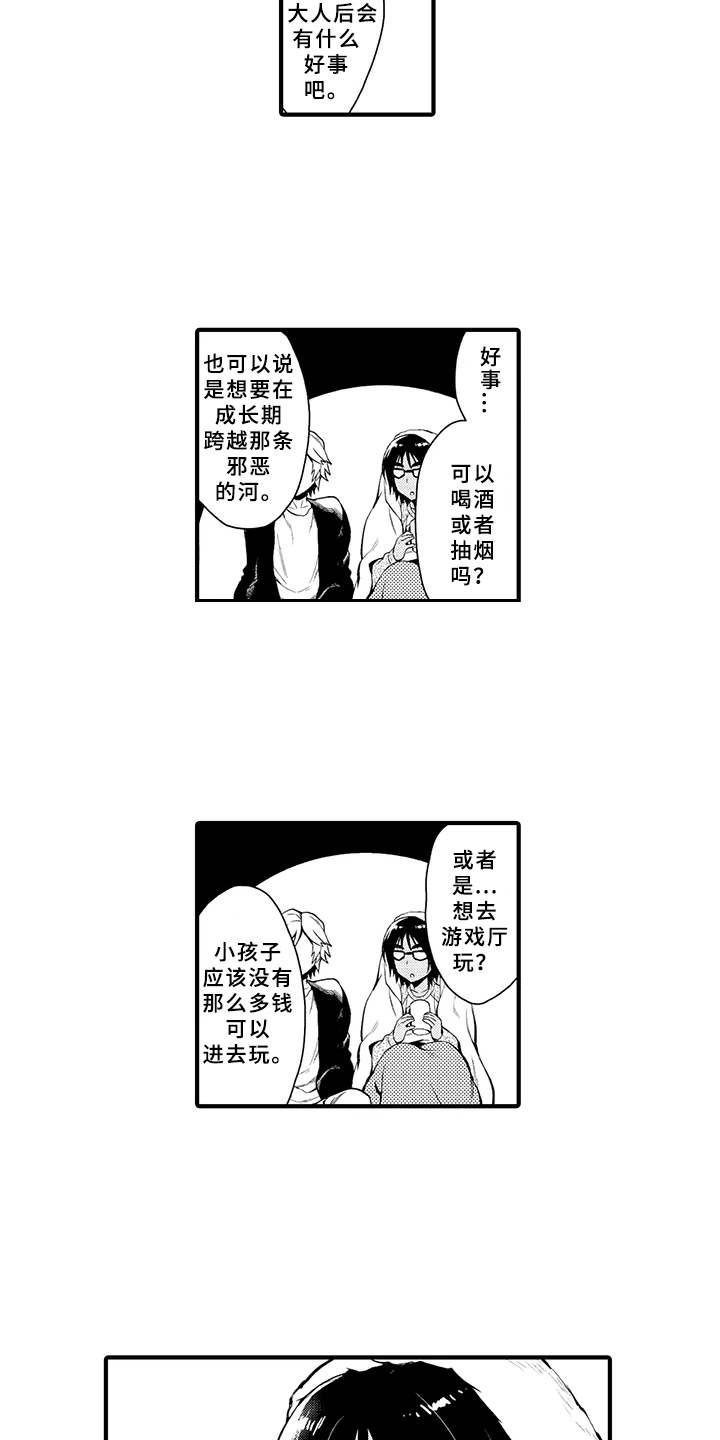 第1章：异乡人9