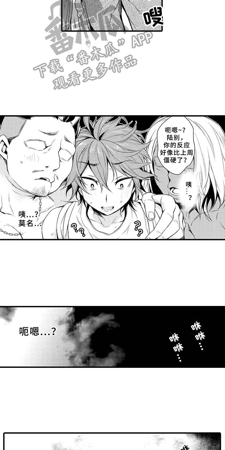 第8章：明白了7