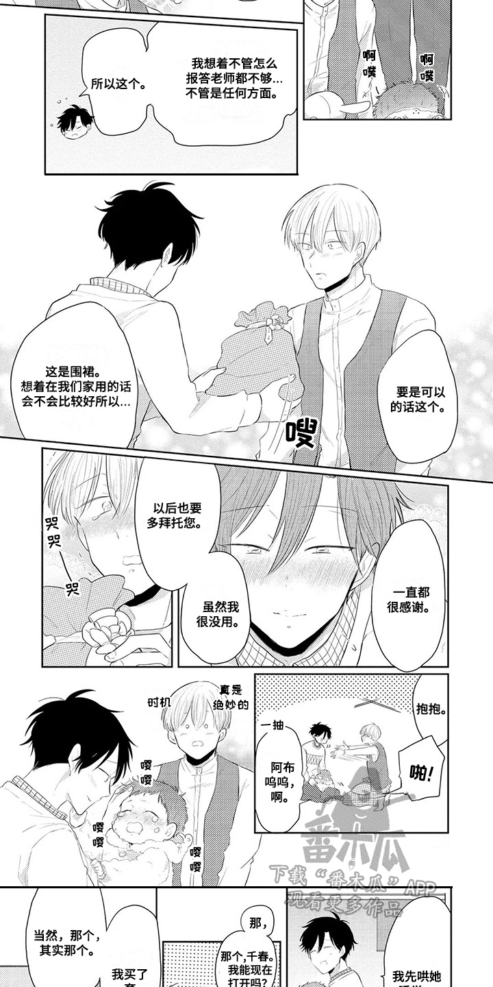 第12章：礼物6