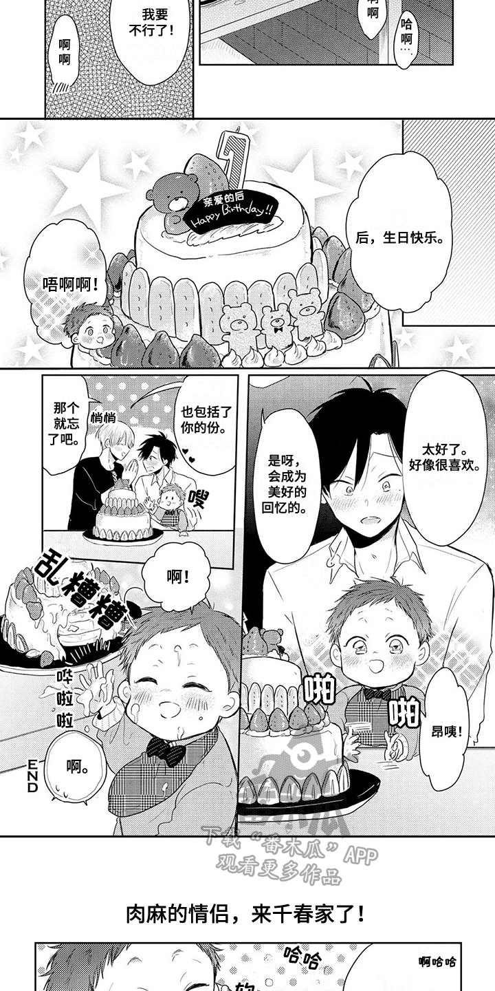 第14章：生日（第一季完结）5