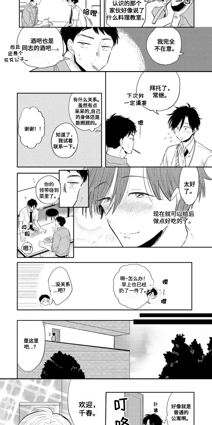 第1章：单身父亲2