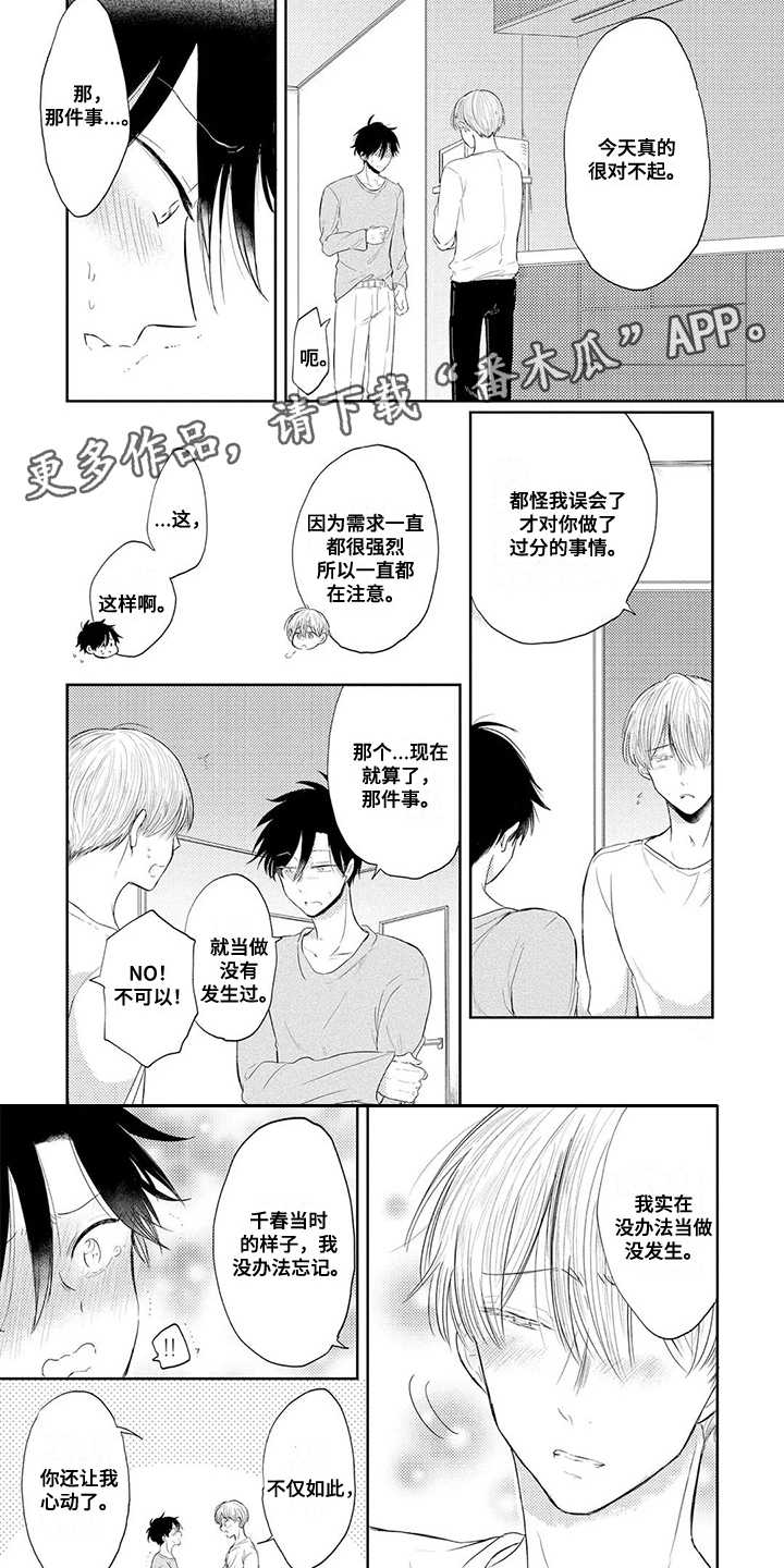 第4章：从朋友开始2