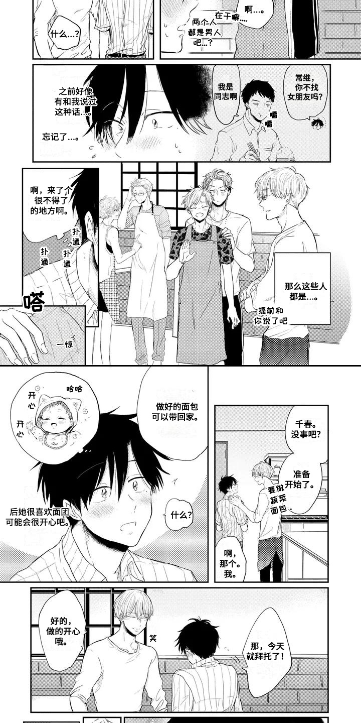 第1章：单身父亲6