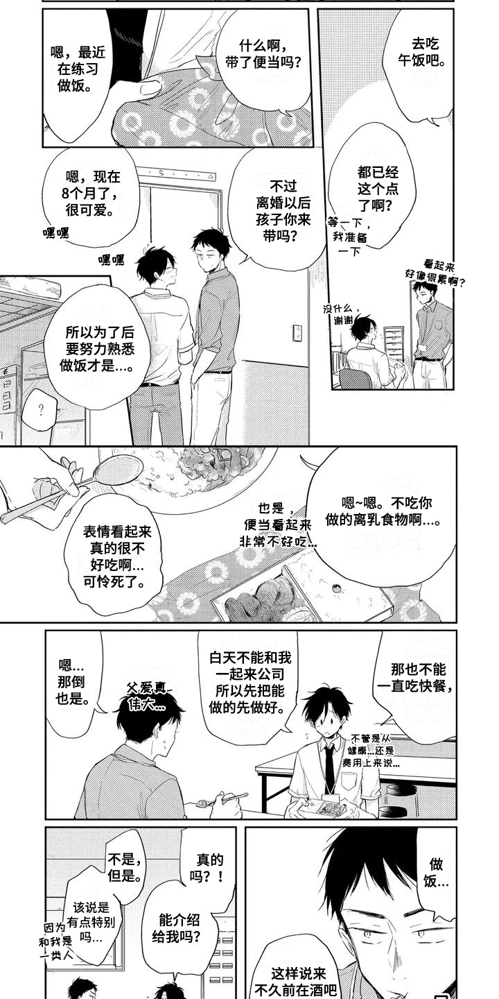 第1章：单身父亲1
