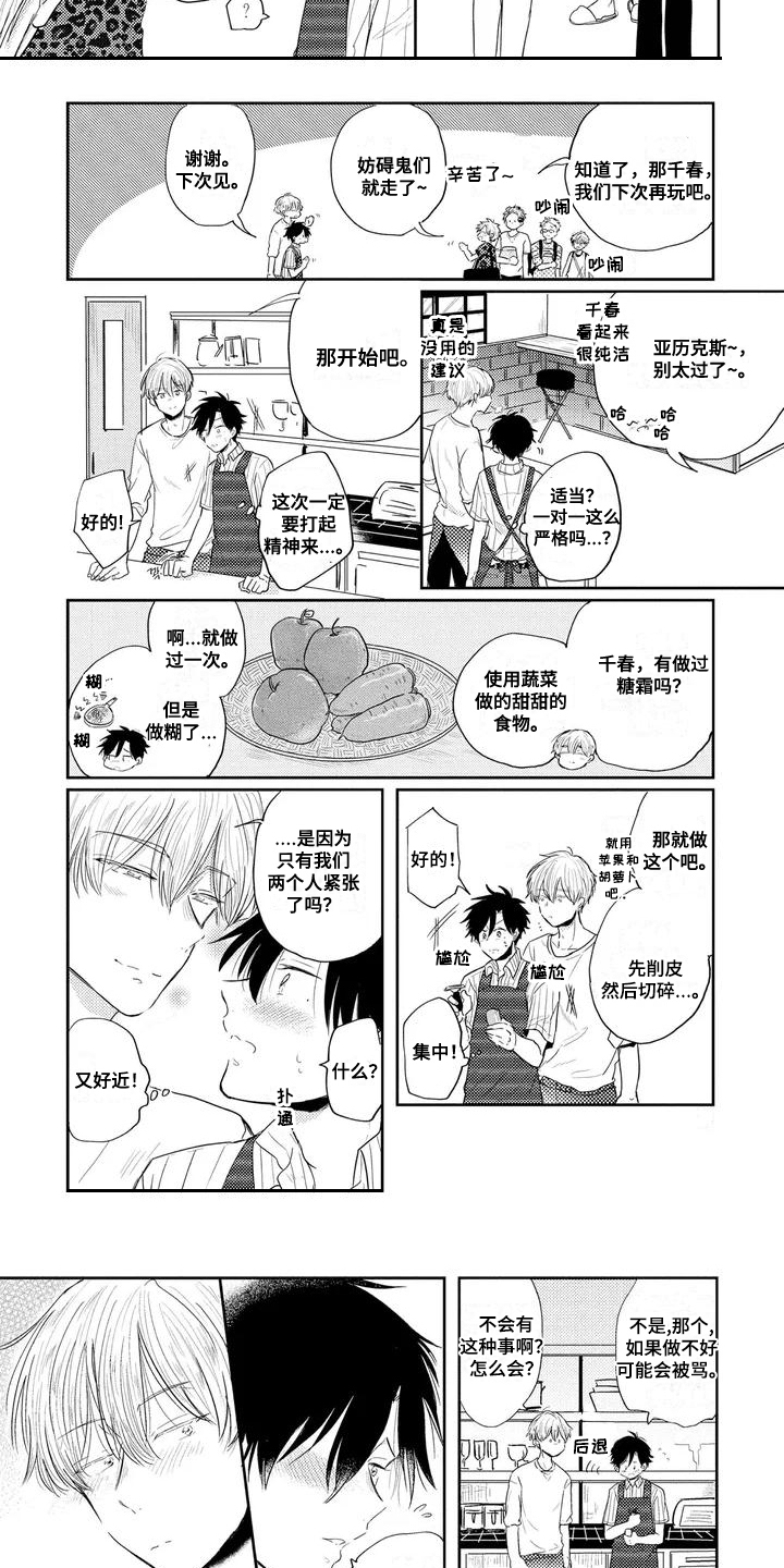 第2章：料理教室5