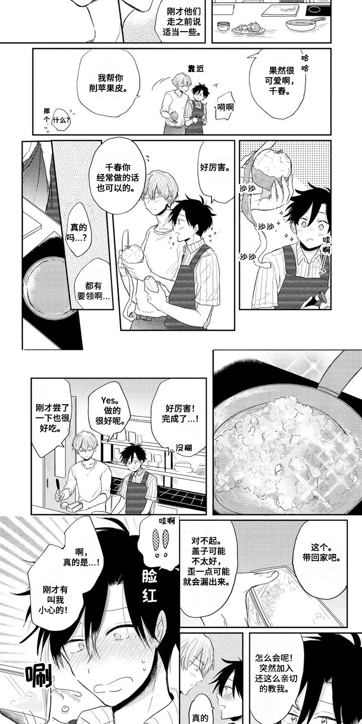 第2章：料理教室6