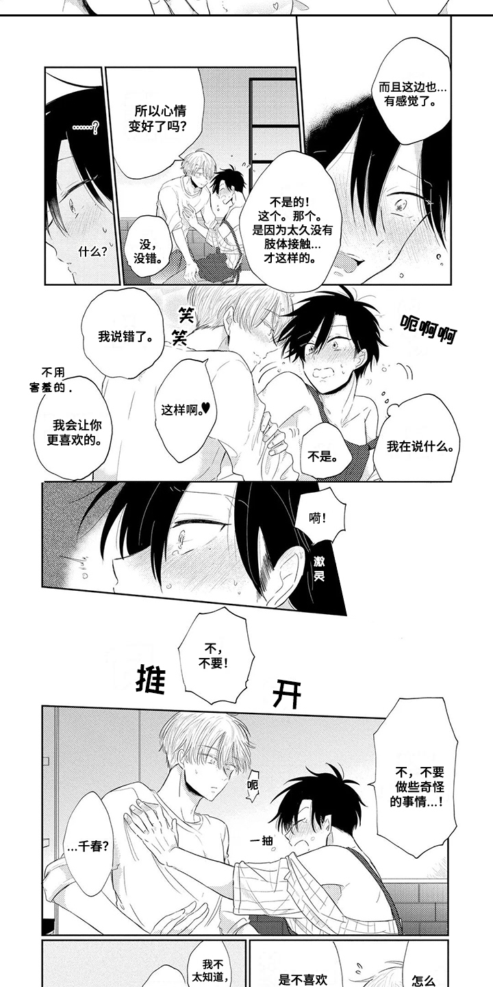 第3章：失误了1