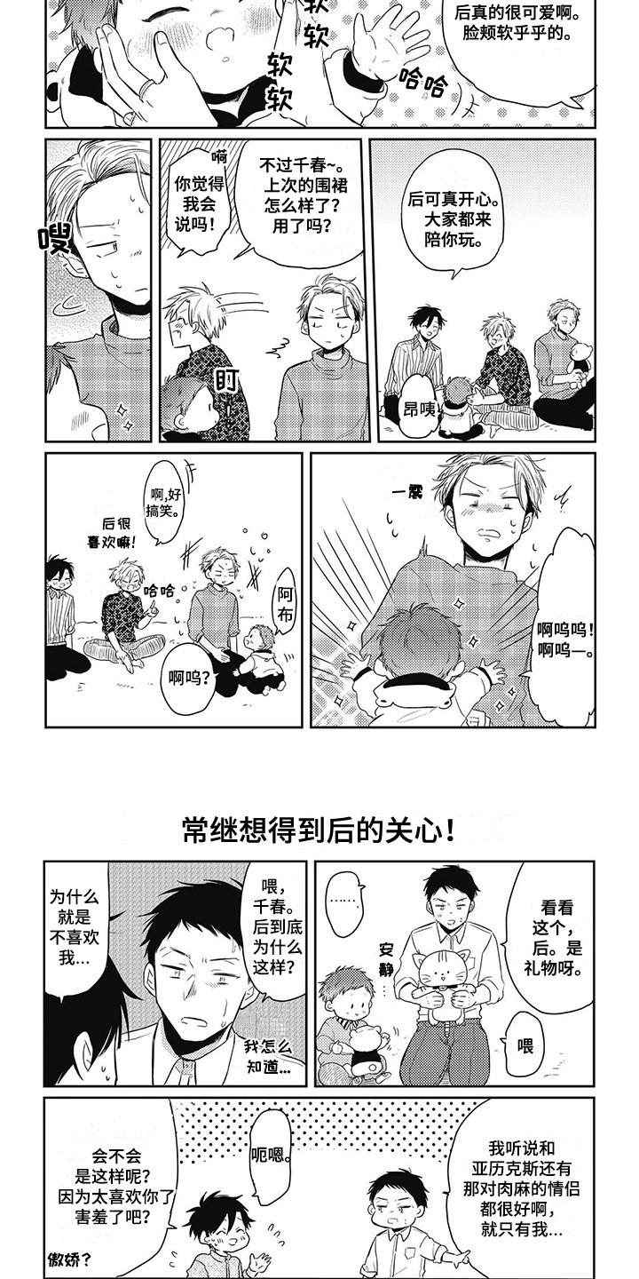 第14章：生日（第一季完结）6