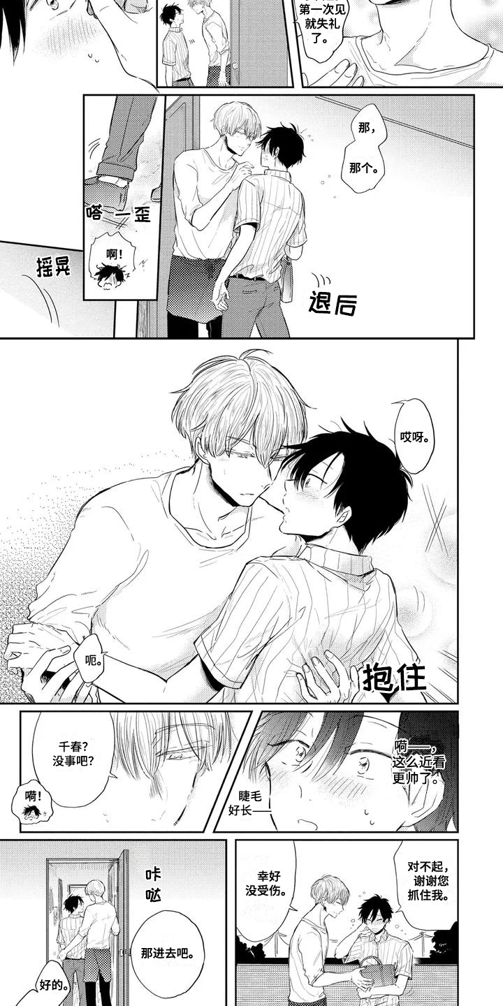 第1章：单身父亲4
