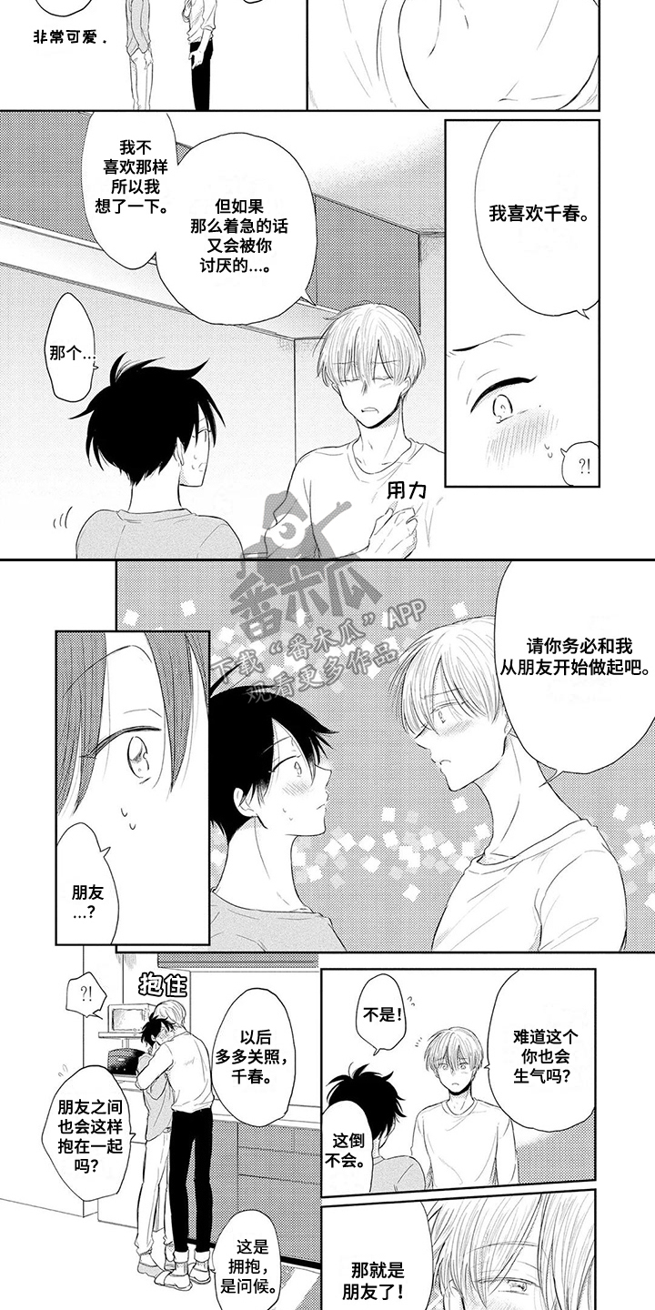 第4章：从朋友开始3