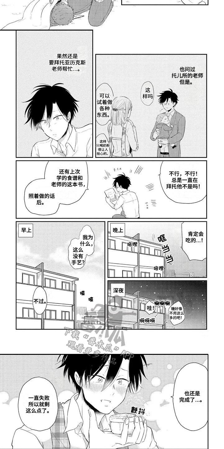 第6章：挑食5