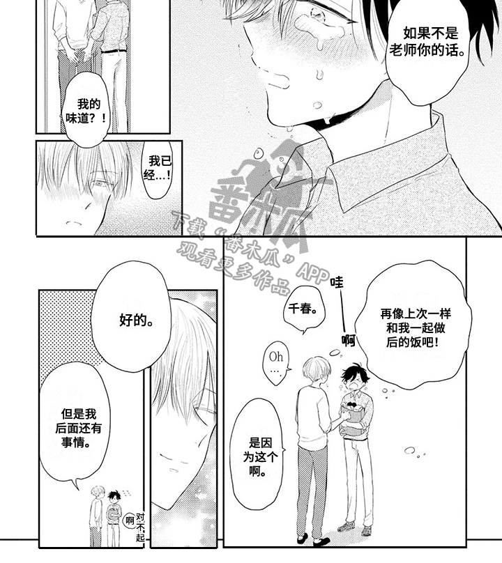 第6章：挑食7