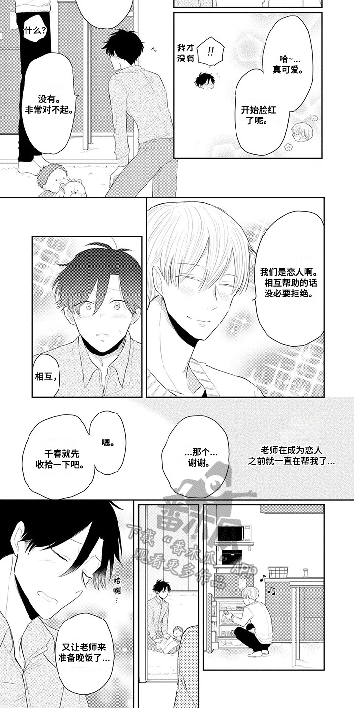 第11章：交往5