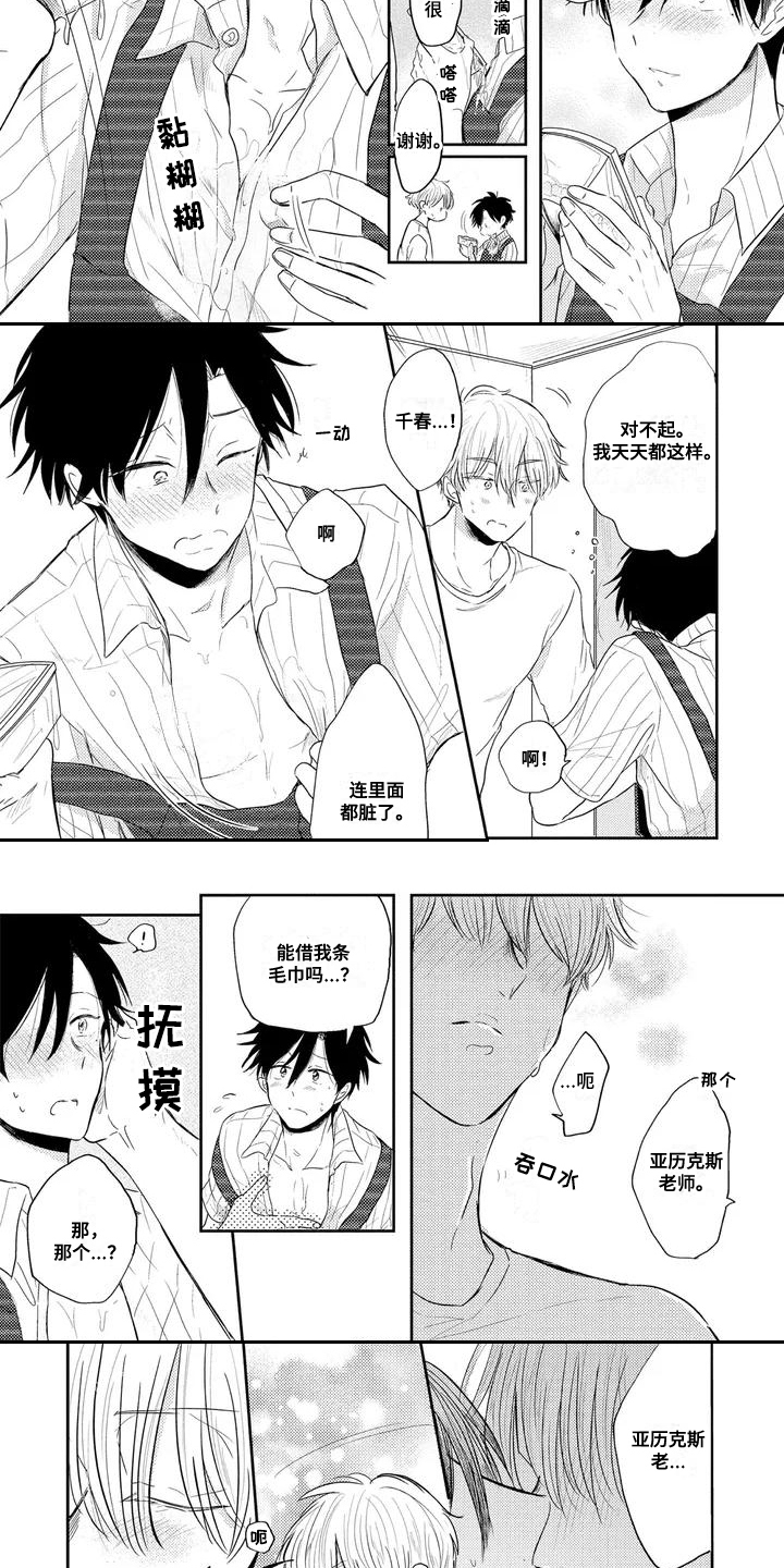 第2章：料理教室7