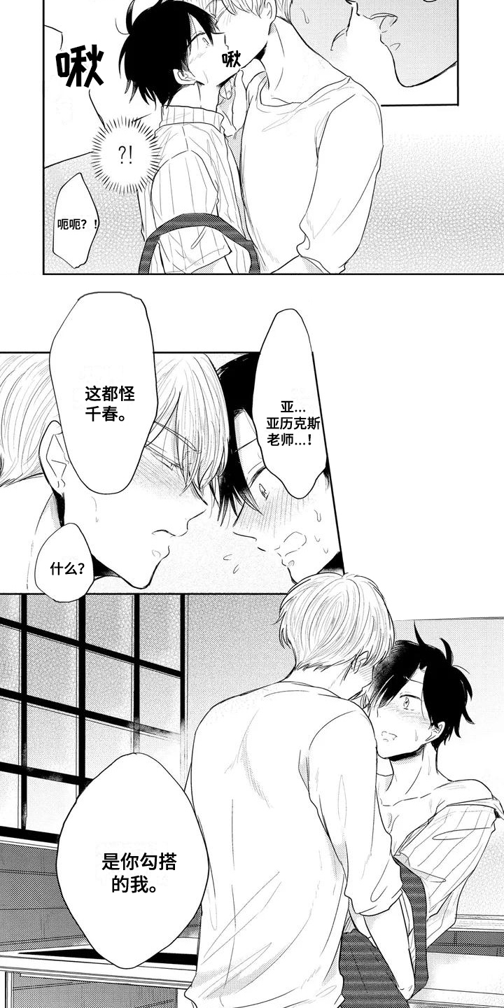 第2章：料理教室8