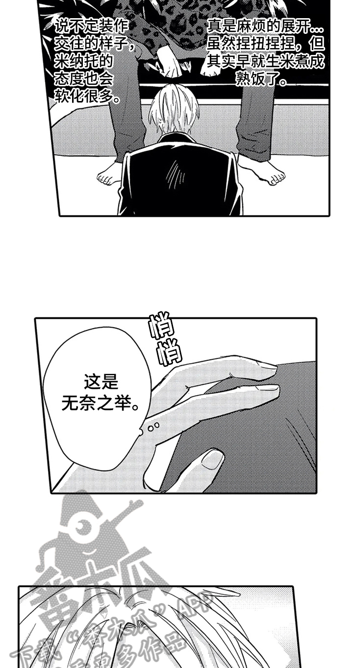 第8章：为你写歌7