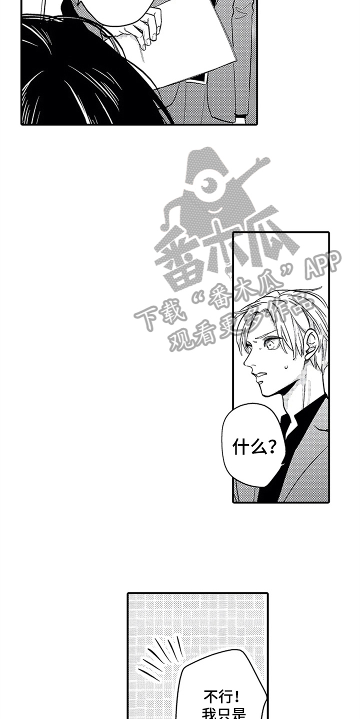 第24章：相反2