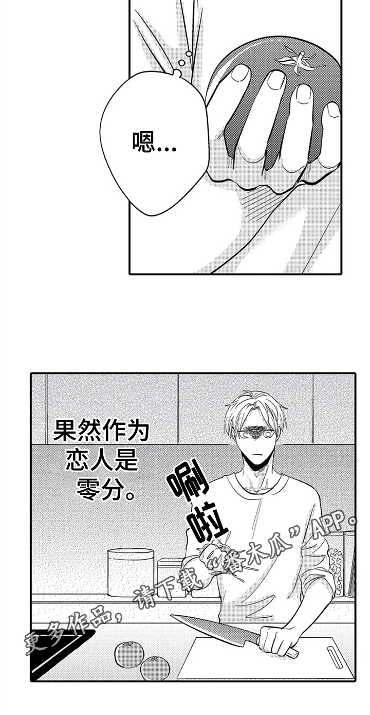 第9章：零分恋人18