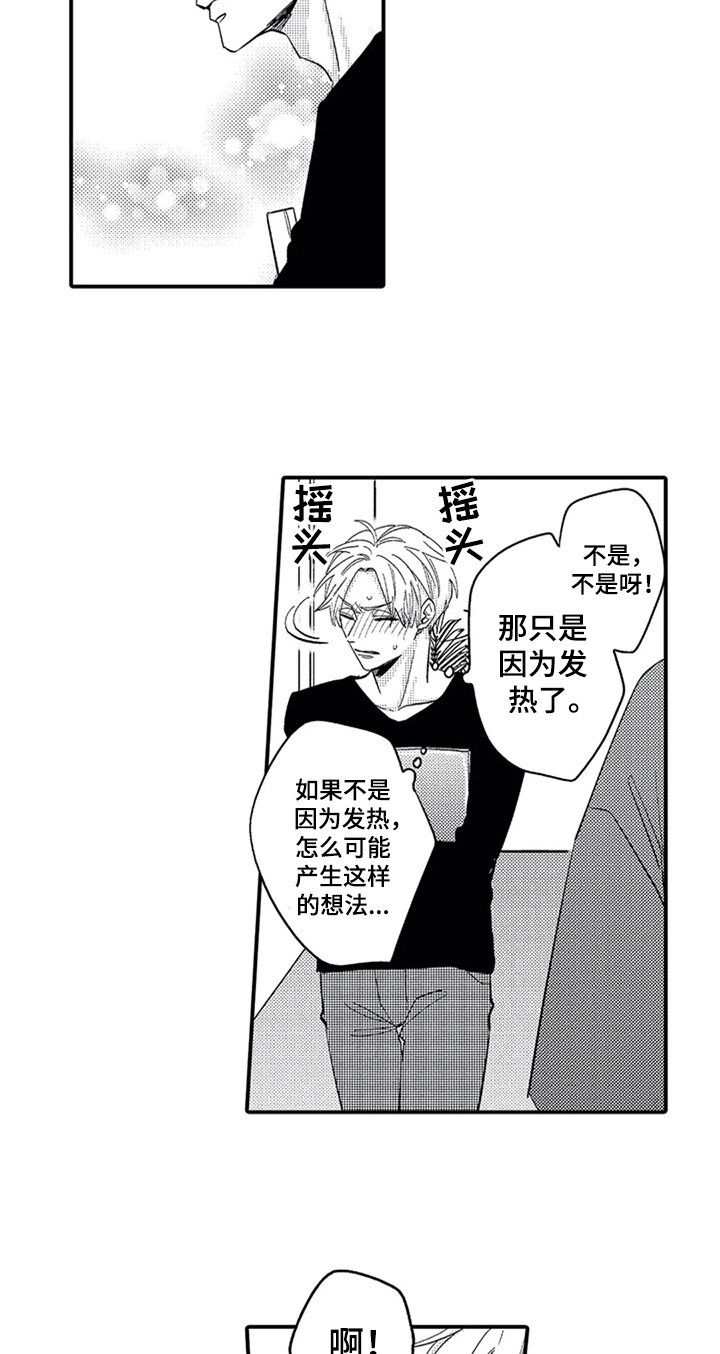 第16章：胡思乱想12