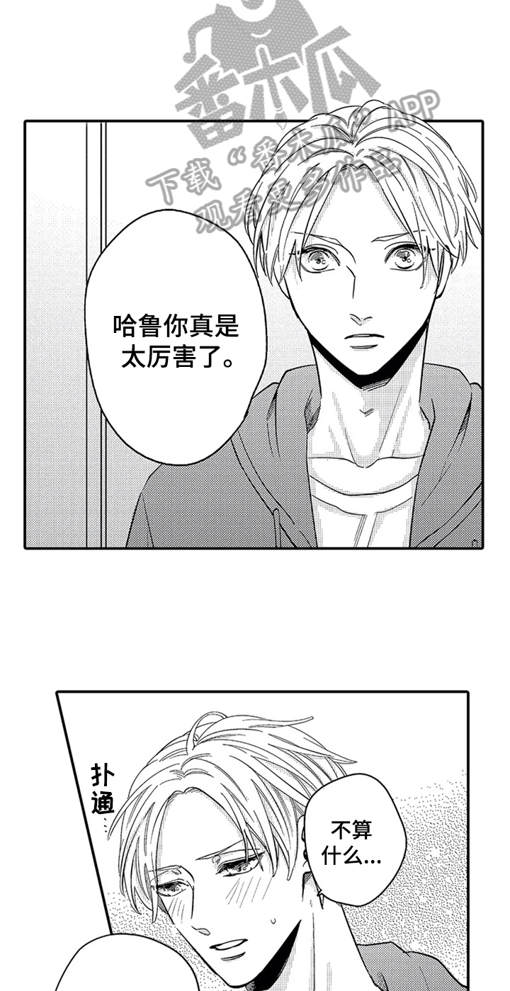 第7章：夸赞6