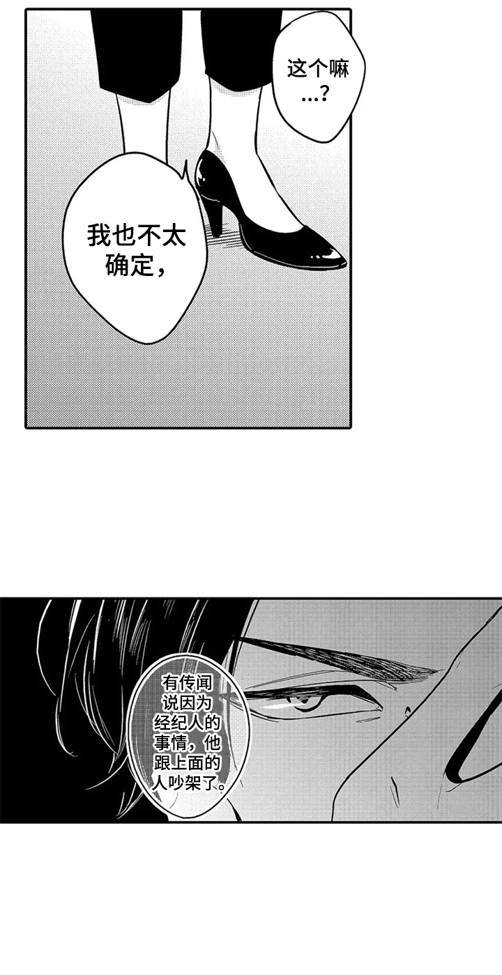 第1章：计谋2