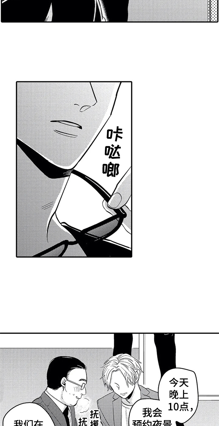 第1章：计谋8
