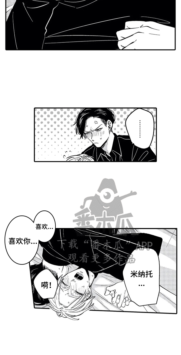 第33章：不吃药8