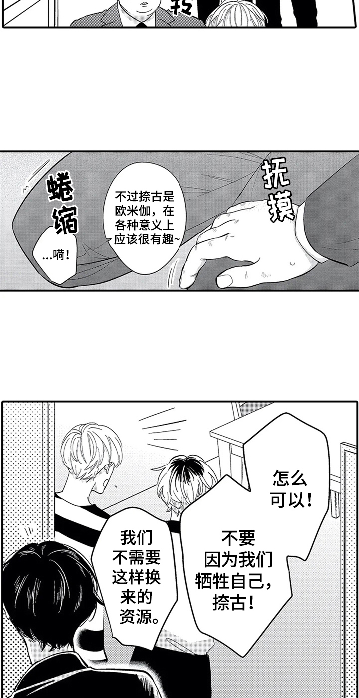 第1章：计谋7