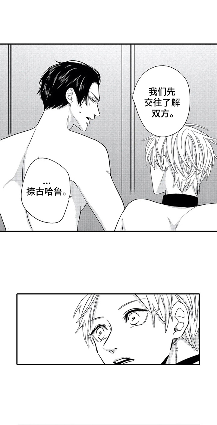 第6章：交往5