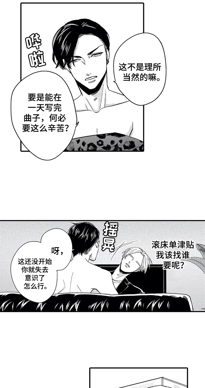 第8章：为你写歌13