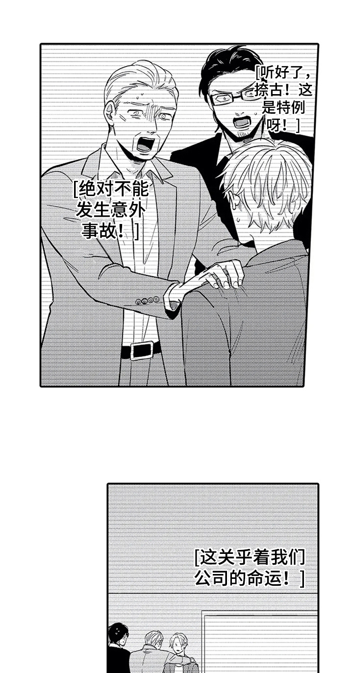 第3章：新经纪人9