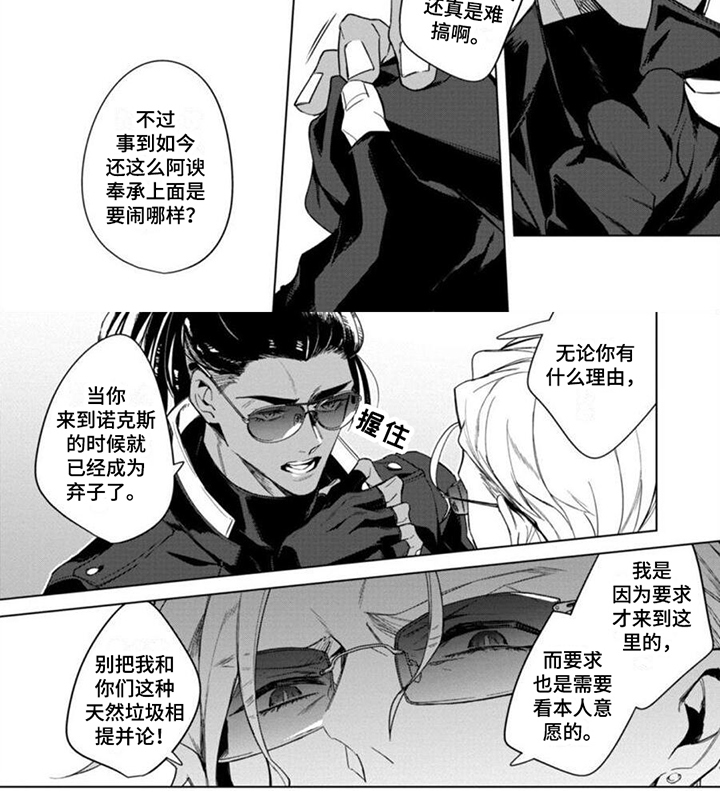 第2章：不和5