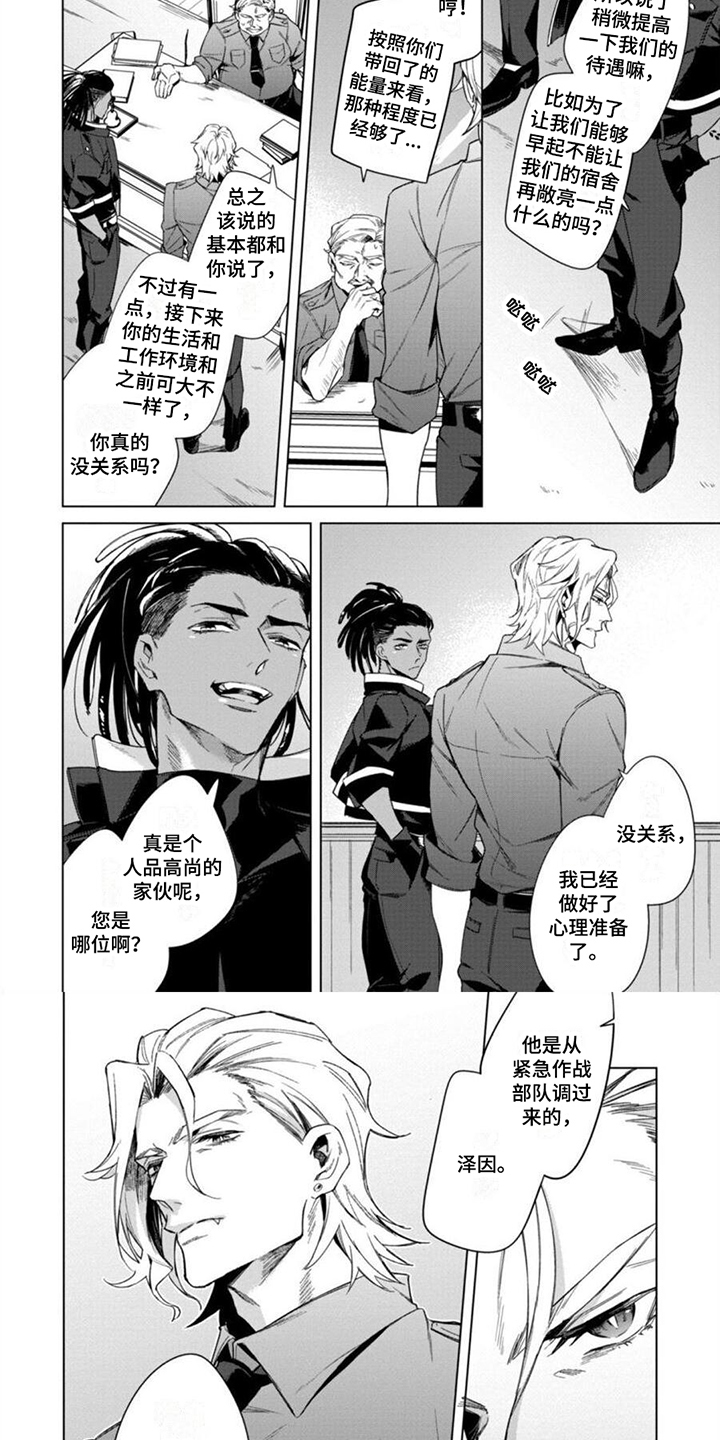 第1章：新搭档5